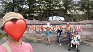 2026年【那須どうぶつ王国】楽しみ方は？子連れブログレポ！！ 