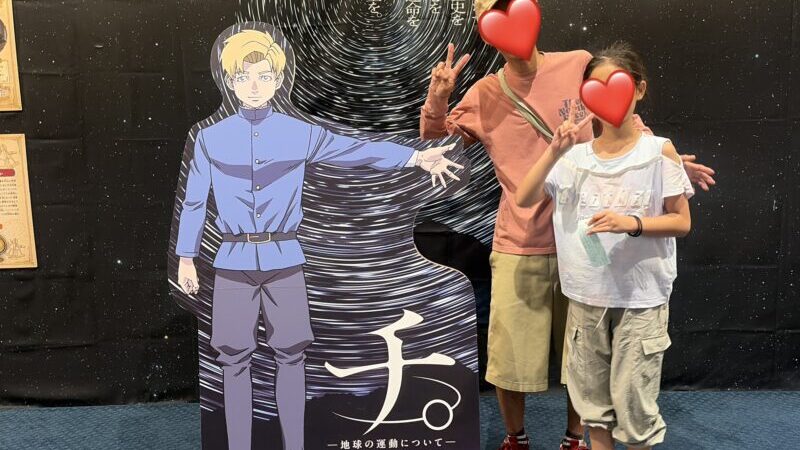 2026年【川口市立科学館】子連れで満喫♪プラネタリウム「チ。」と展示の回り方ブログレポ！！